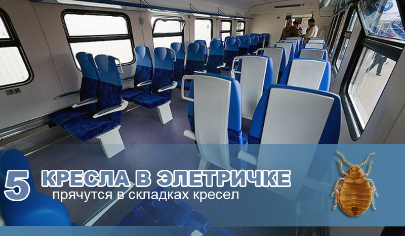 В складках кресел в электричке. В складках кресел в электричке.